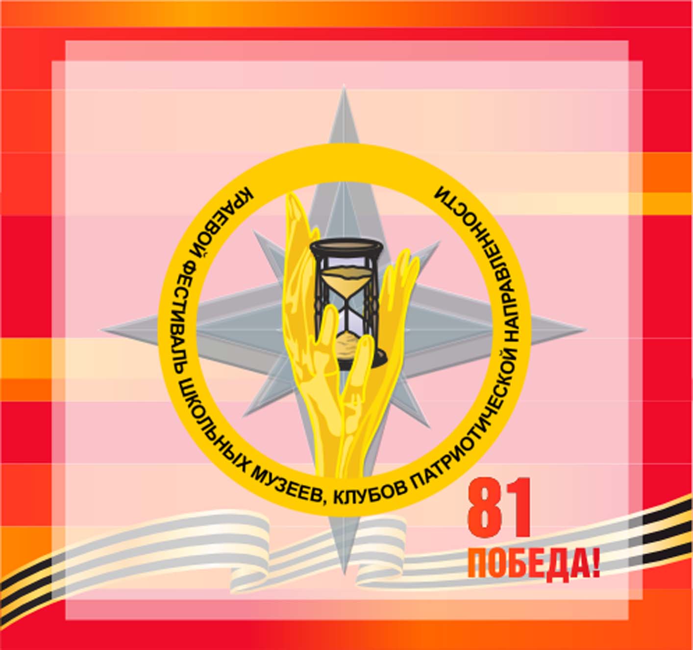 Краевой заочный этап фестиваля школьных музеев и клубов