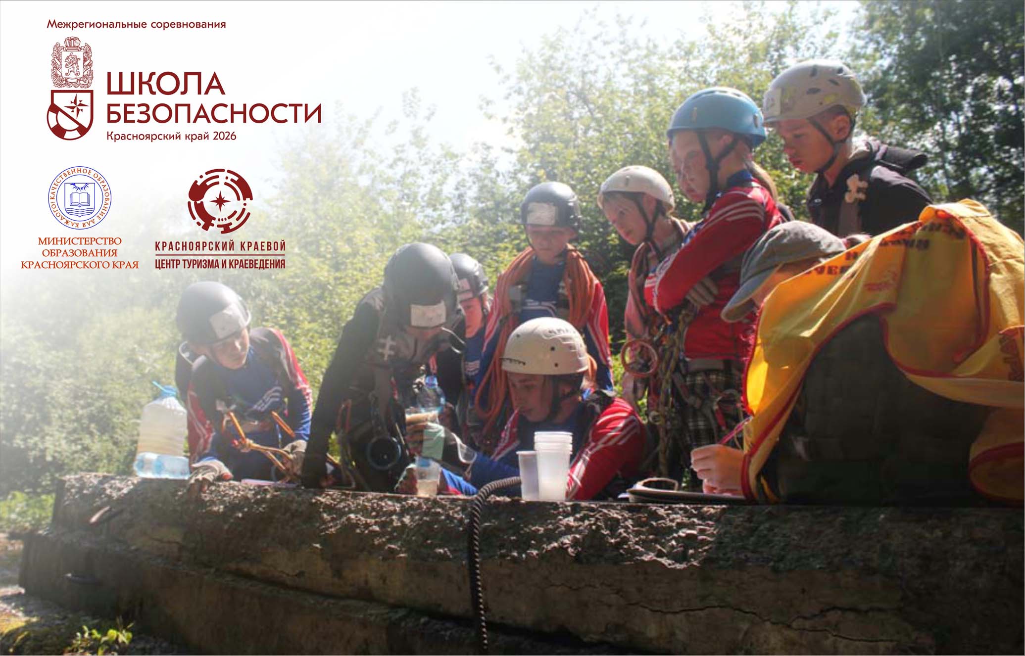 Готовимся к межрегиональным соревнованиям «Школа безопасности» СФО 