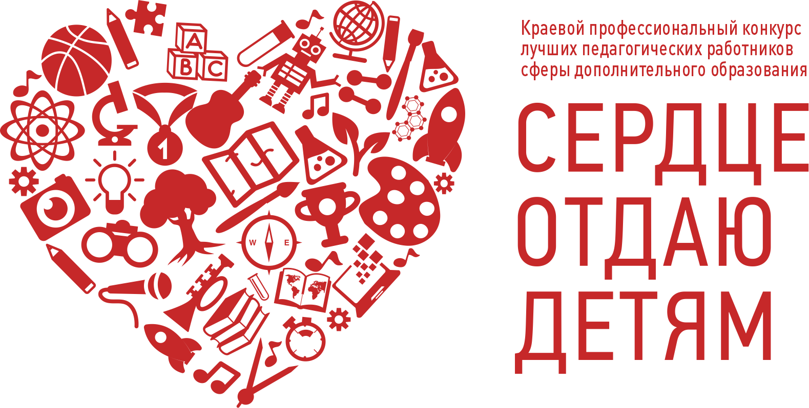 Стартует краевой конкурс «Сердце отдаю детям»