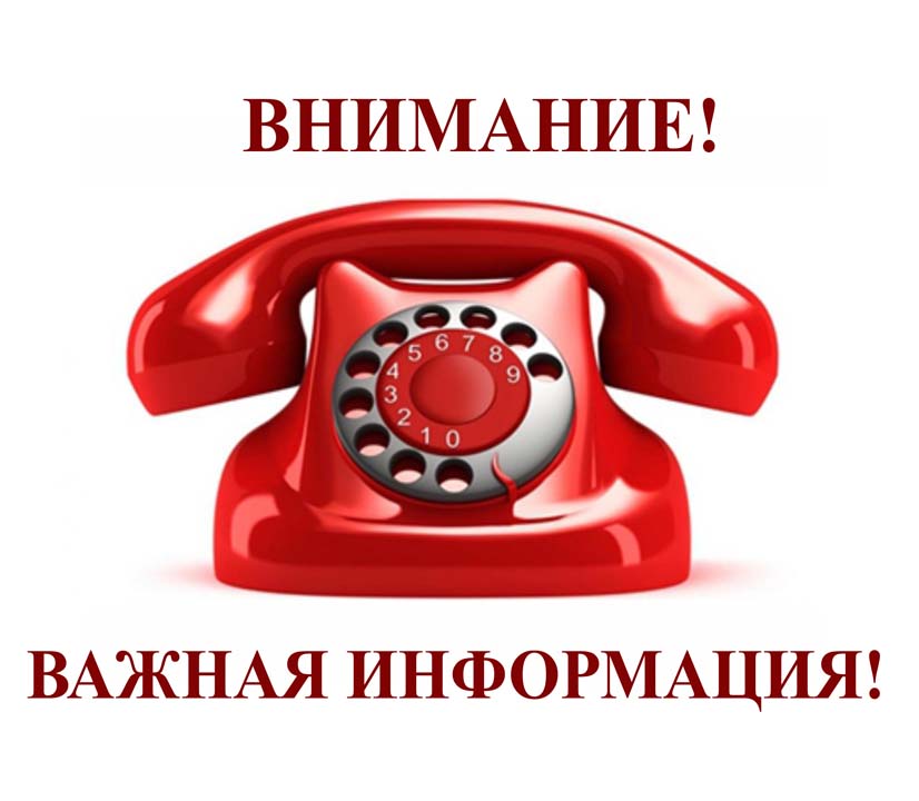 Внимание! Важная информация!