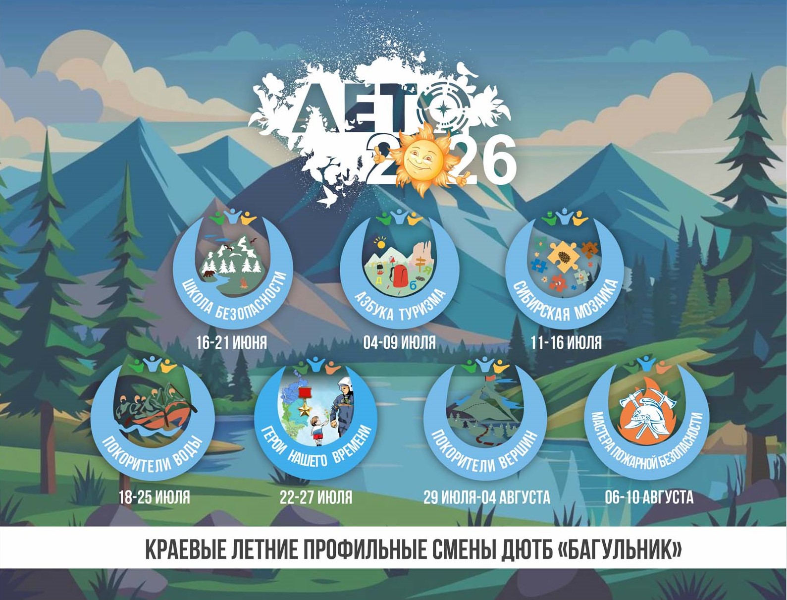 Заявочная кампания на краевые летние смены