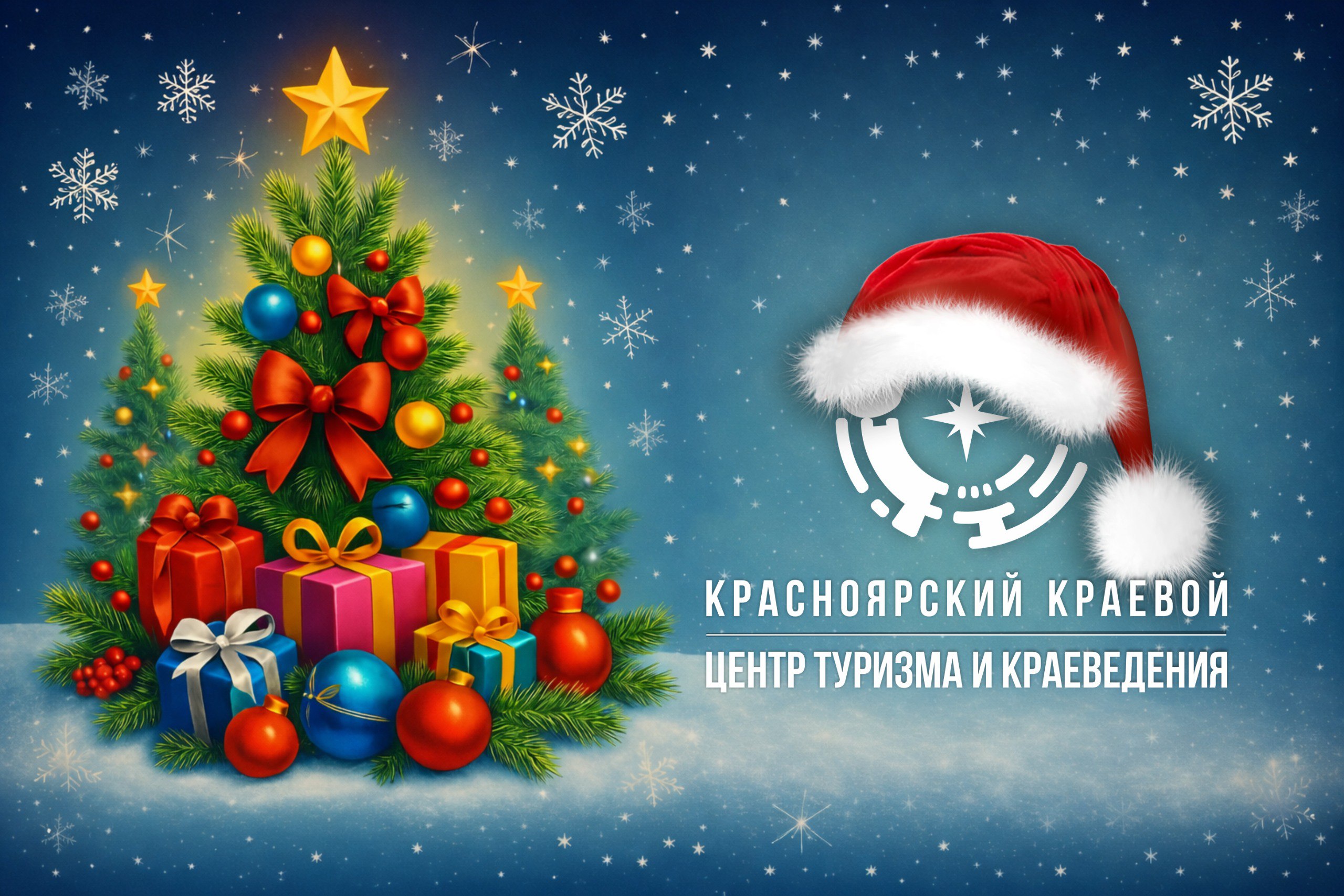 С наступающим Новым годом! 